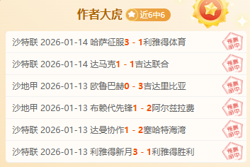 挖金客场预,专家质合分,析前区十码,万博体育,万博亚洲体育官网,体育赛事预测,万博东南亚体育