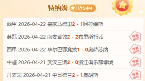 大乐透期号专家推荐：中场进攻参与度硬指标分析